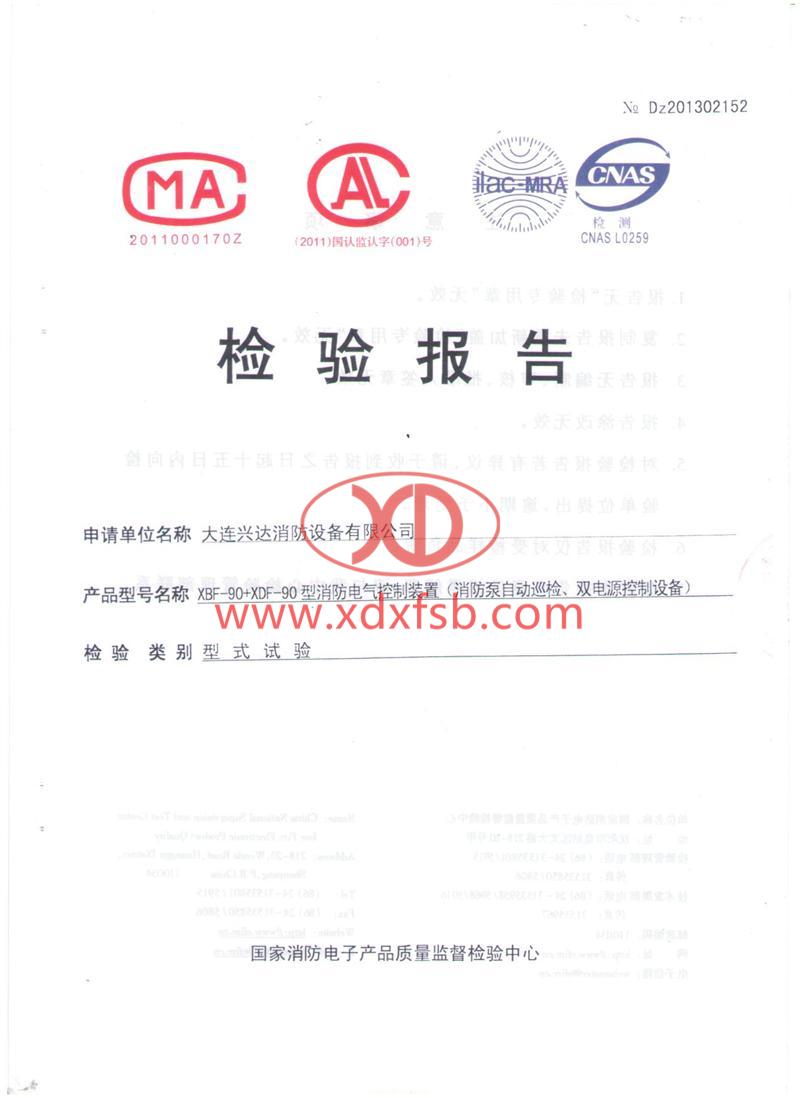 XBF-90+XDF-90型消防電氣控制裝置（消防泵自動(dòng)巡檢、雙電源控制設(shè)備）