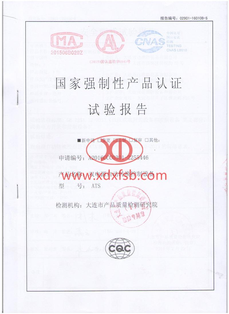 ATS 雙電源自動(dòng)轉(zhuǎn)換控制設(shè)備