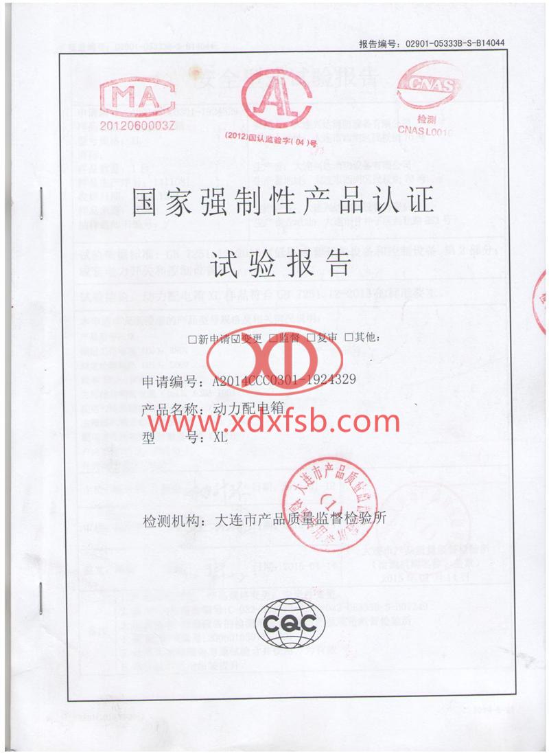 XL 動(dòng)力配電箱