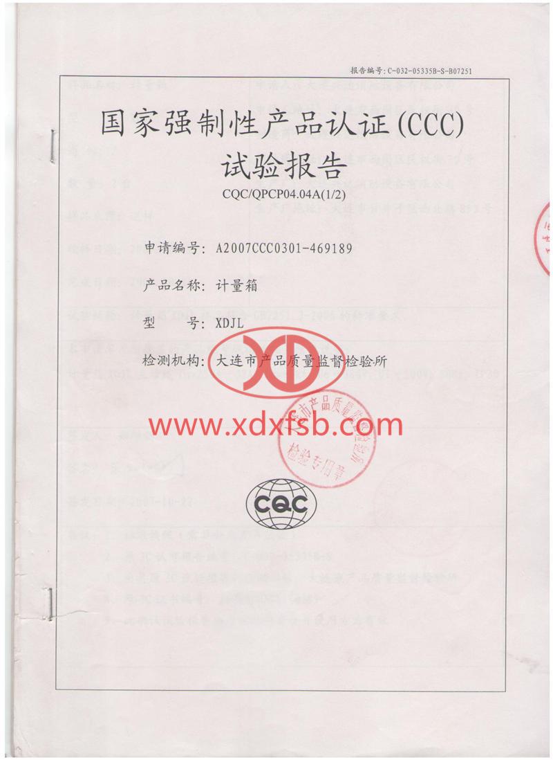 XDJL 計(jì)量箱