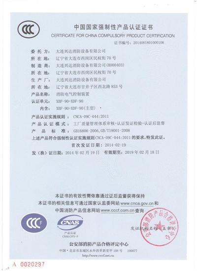 XBF-90+XDF-90型消防電氣控制裝置（消防泵自動(dòng)巡檢、雙電源控制設(shè)備）