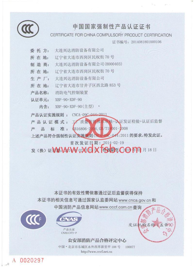 XBF-90+XDF-90型消防電氣控制裝置（消防泵自動(dòng)巡檢、雙電源控制設(shè)備）