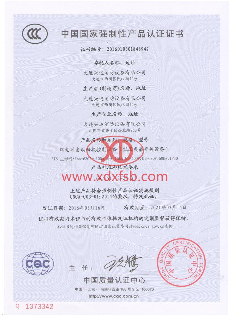 ATS 雙電源自動(dòng)轉(zhuǎn)換控制設(shè)備