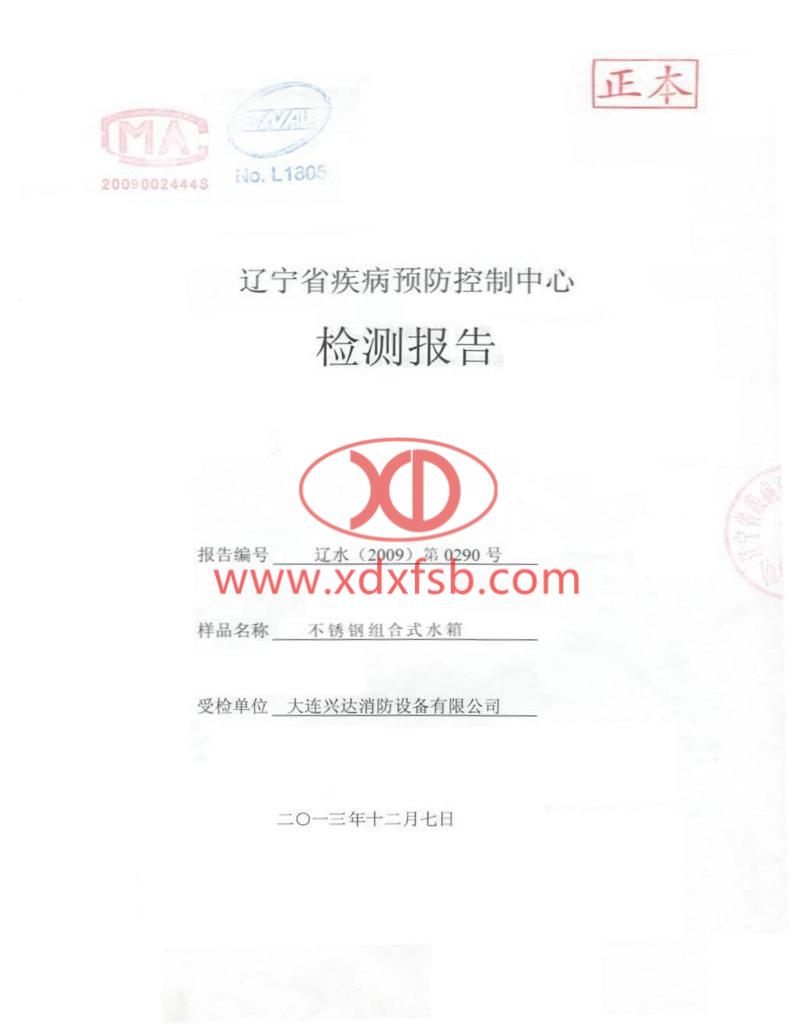 水箱檢測(cè)報(bào)告